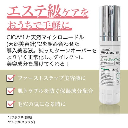 リードルショット300/VT/美容液を使ったクチコミ(2枚目)