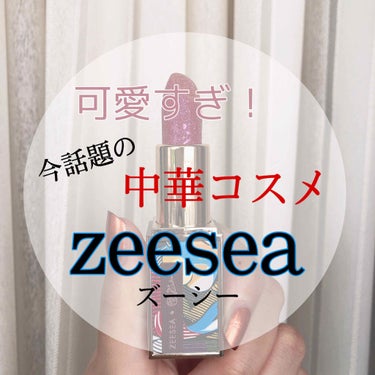 今回は今話題の中華コスメ  zeesea(ズーシー）の口紅を紹介したいと思います！



----------------------------------
商品紹介

商品名:VELVET LIPS