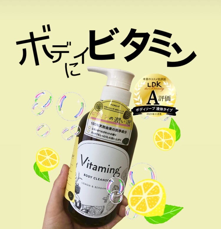 ベルガモットとレモンの、キツくなく優しい香りに癒されました🍋
ベタつかなくてサラサラなのに、カサつかないしっとり感でちょうど良いです👀
ドラッグストアのボディソープより少し割高ですが、毎日この香りとビタミンケアができるなら高コスパ🫶
