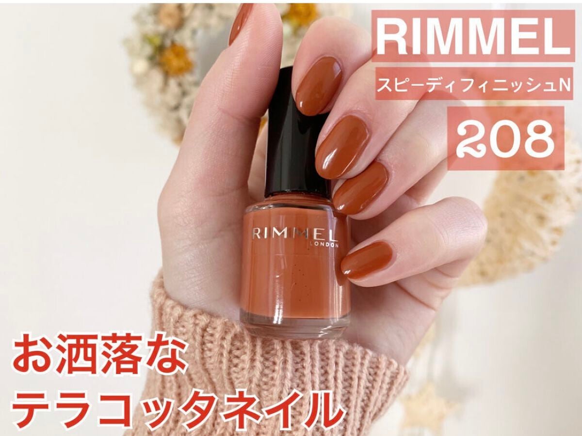 スピーディ フィニッシュ N/リンメル ロンドン/マニキュアを使ったクチコミ(1枚目)