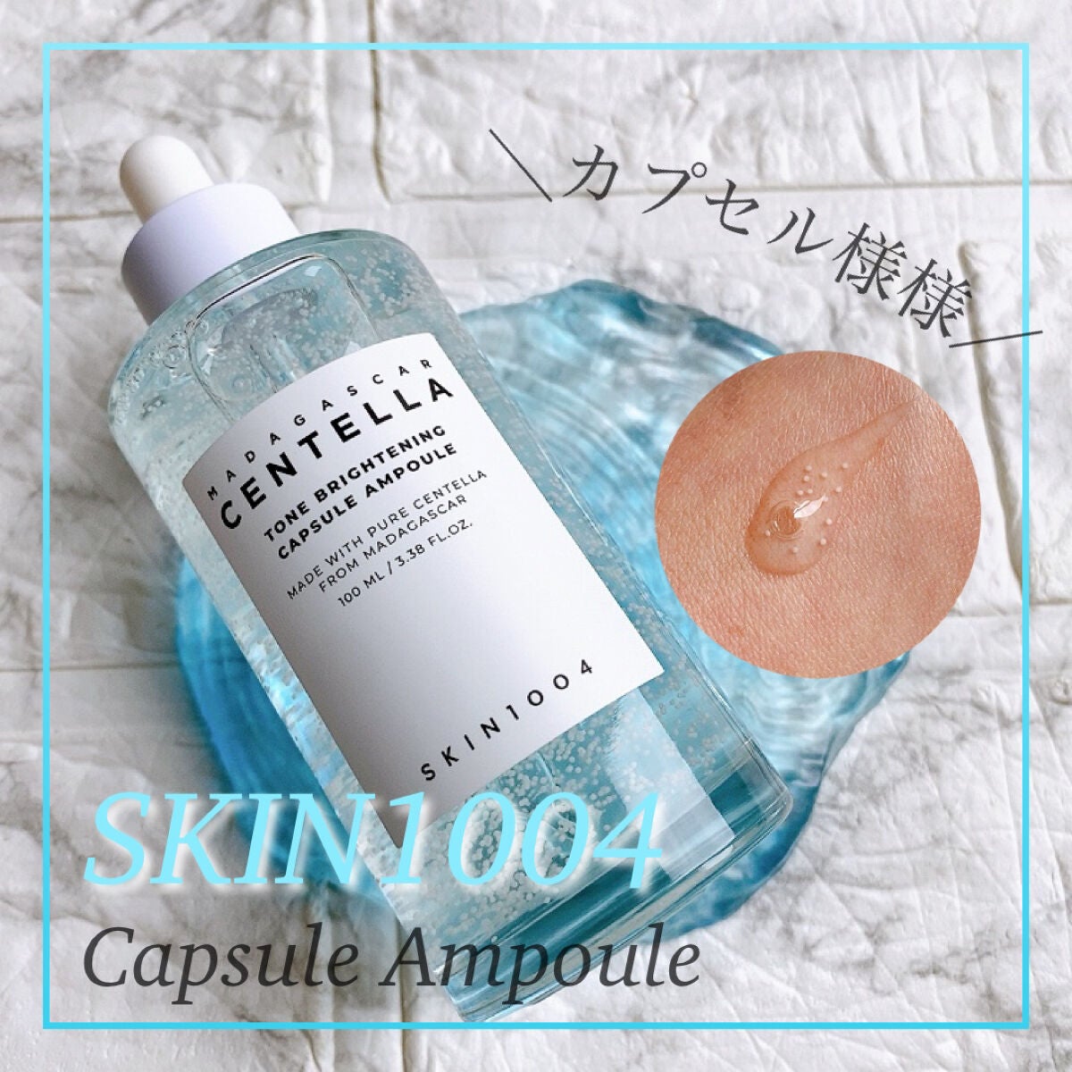 トーンブライトニング カプセルアンプル/SKIN1004/美容液を使ったクチコミ(1枚目)