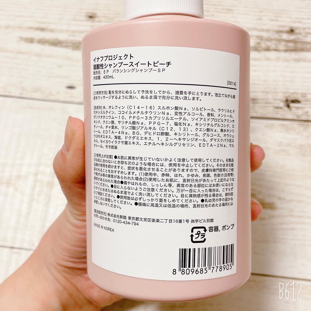 enough project sweet peach delight/アモーレパシフィック/市販シャンプーを使ったクチコミ(3枚目)