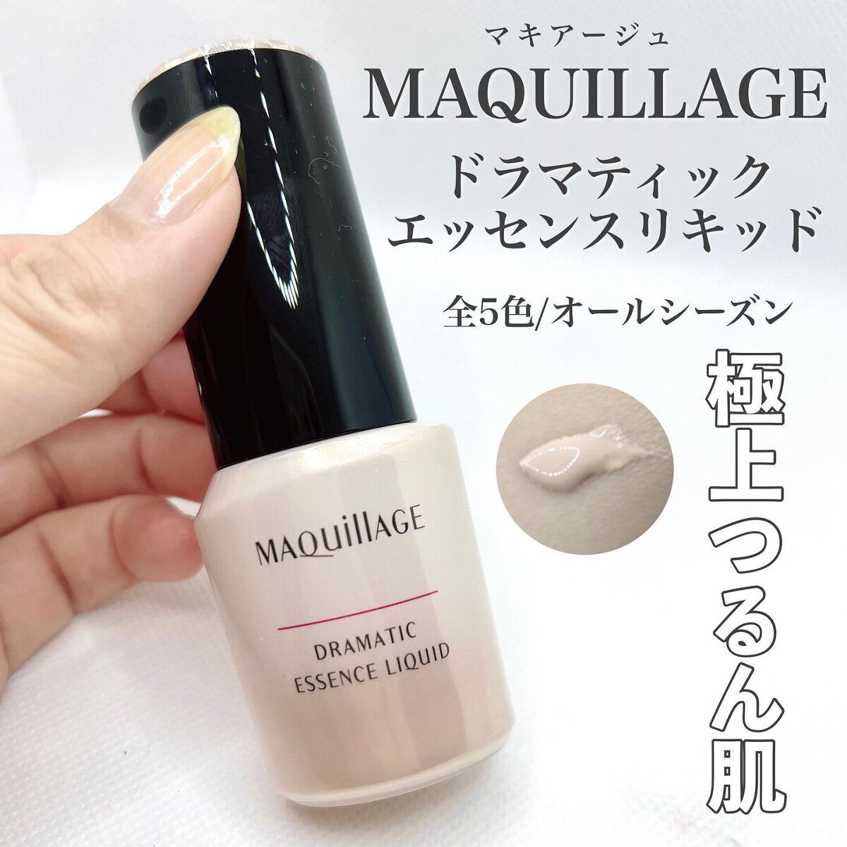 ドラマティックエッセンスリキッド/マキアージュ/リキッドファンデーションを使ったクチコミ（1枚目）
