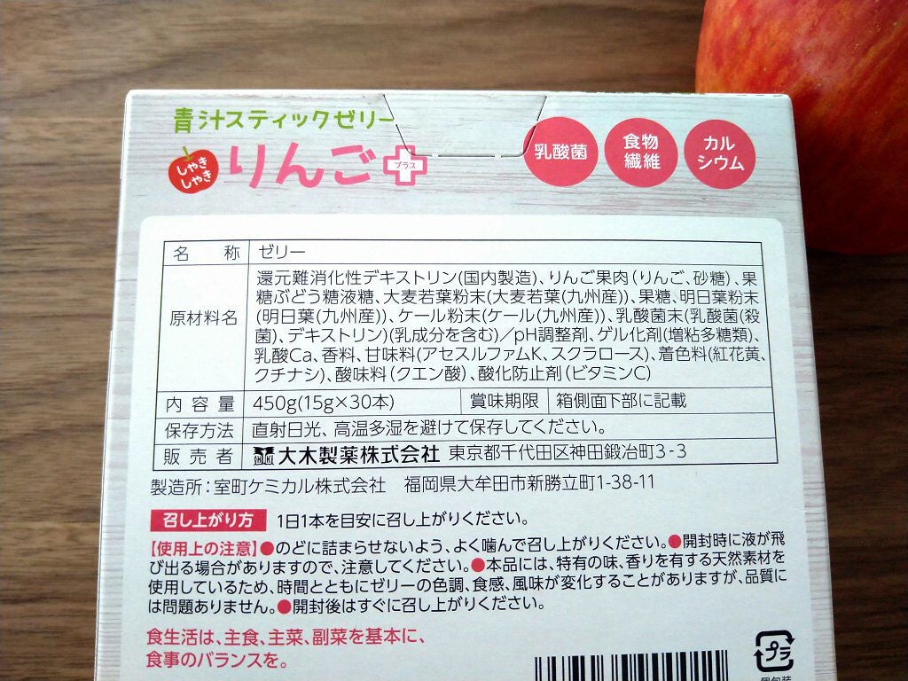 青汁スティックゼリーりんごプラス/大木製薬/健康サプリメントを使ったクチコミ(5枚目)