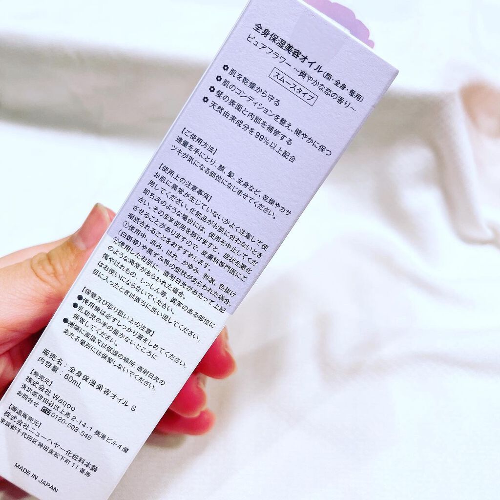 マルチ美容オイル/Page./その他を使ったクチコミ(8枚目)