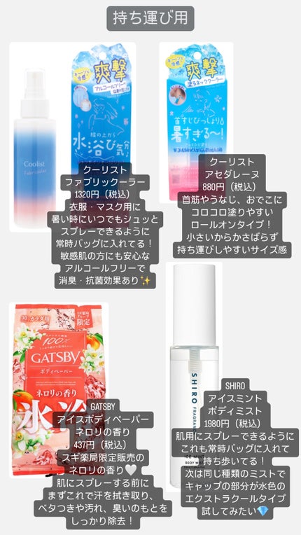 クーリスト インバスボディクーラー アクアシャンプー/Coolist/ボディローションを使ったクチコミ(2枚目)