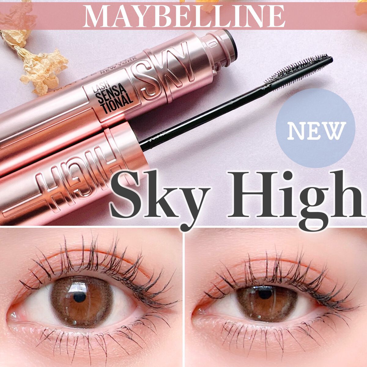 スカイハイ/MAYBELLINE NEW YORK/マスカラを使ったクチコミ(1枚目)