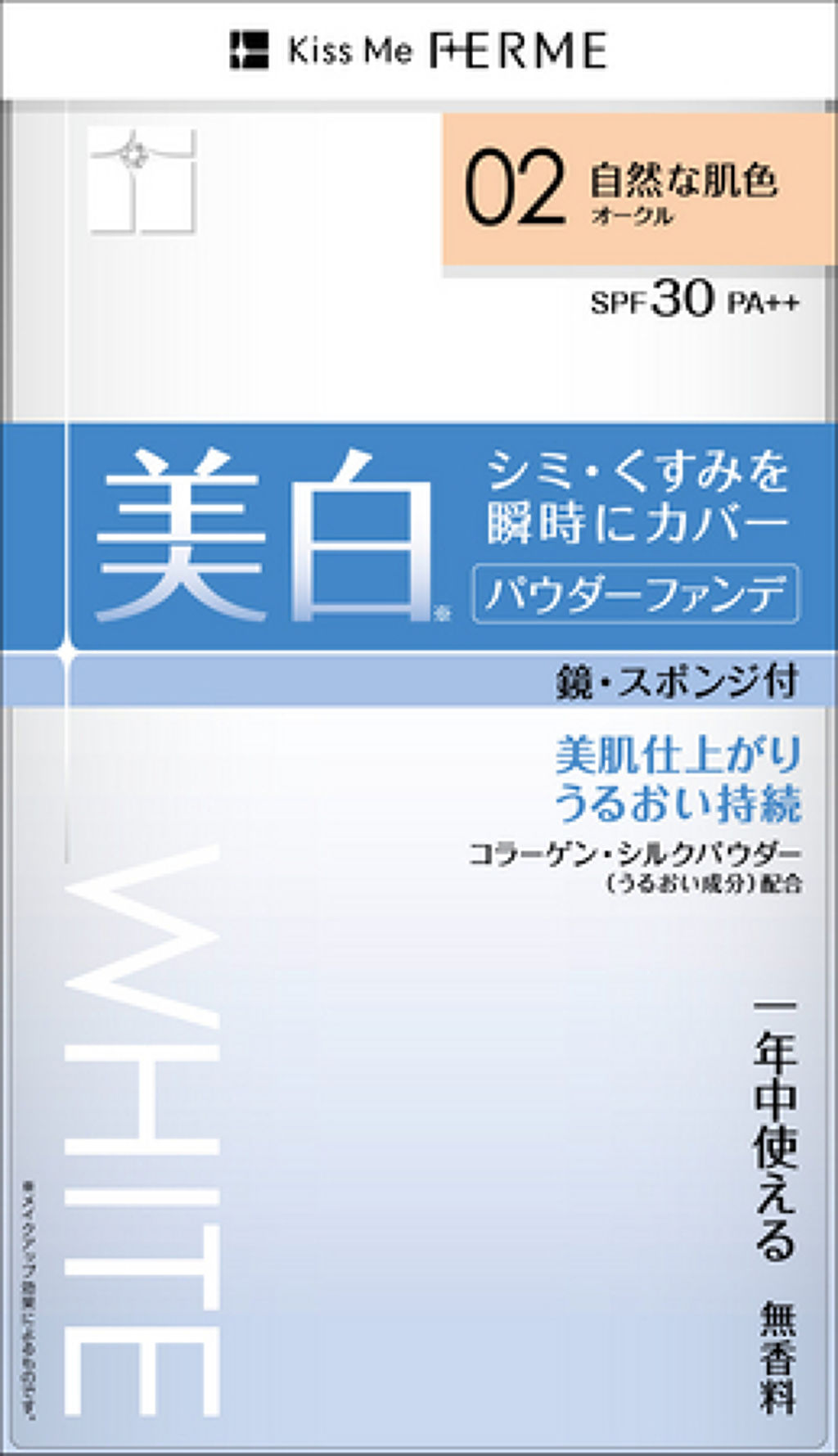 キスミー フェルム ビューティーアップ ホワイトファンデ