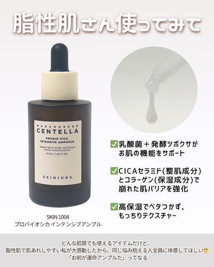 プロバイオシカ インテンシブ アンプル/SKIN1004/美容液を使ったクチコミ(2枚目)