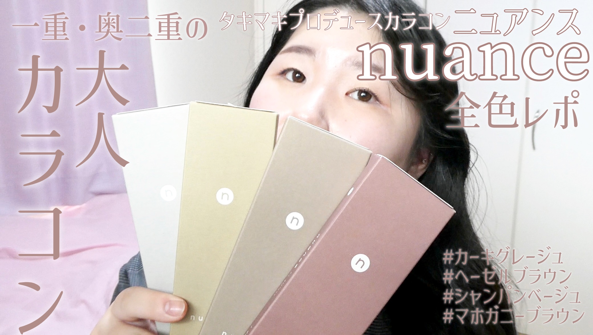 nuance by airlens/airlens/カラーコンタクトレンズを使ったクチコミ（1枚目）