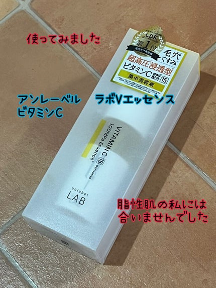V エッセンス/unlabel/美容液を使ったクチコミ(1枚目)