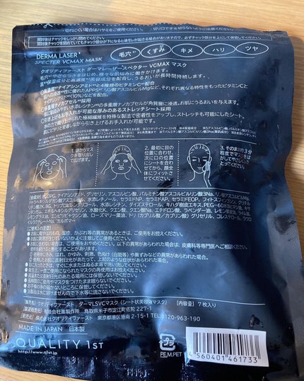 ダーマレーザースペクター VCMAX マスク/クオリティファースト/シートマスク・パックを使ったクチコミ(5枚目)