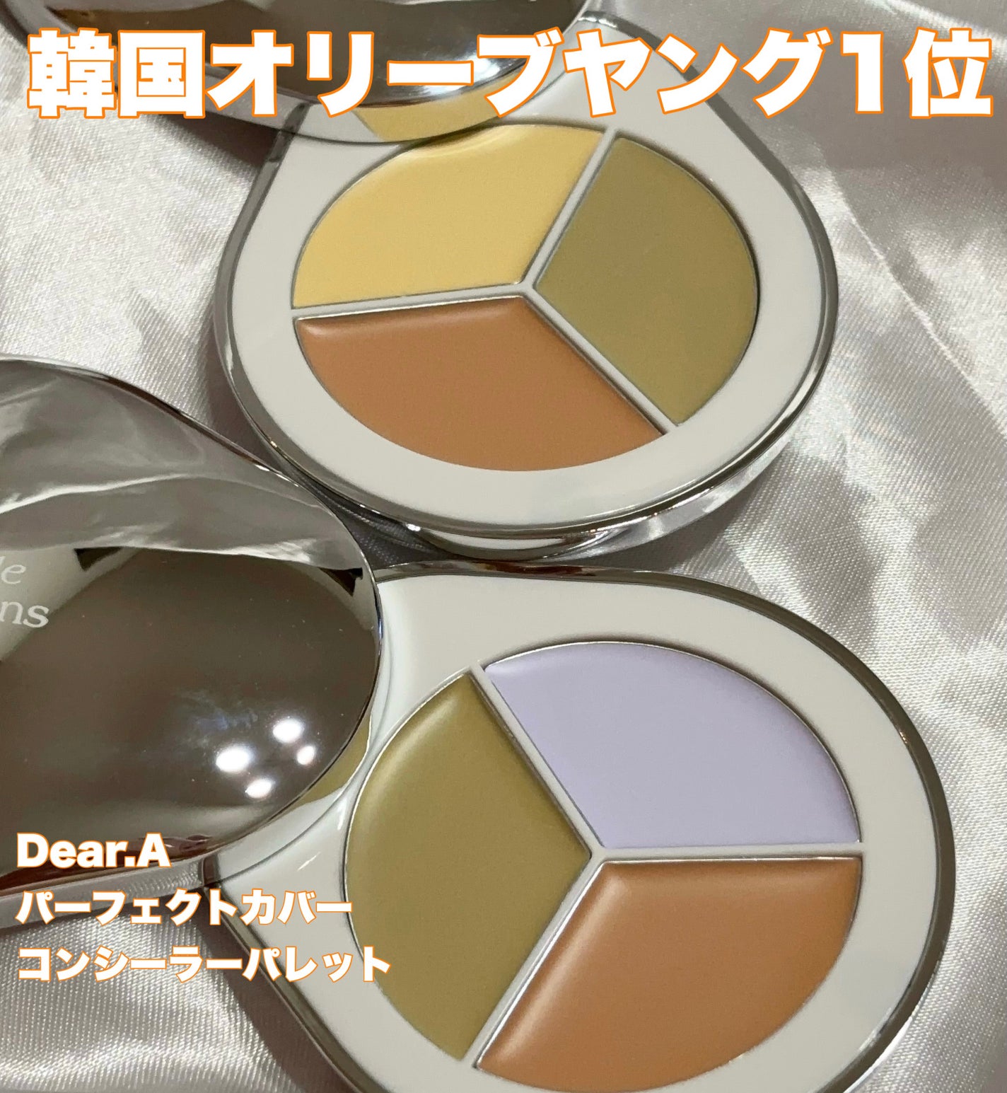 パーフェクトカバー コンシーラーパレット/Dear.A/パレットコンシーラーを使ったクチコミ(1枚目)