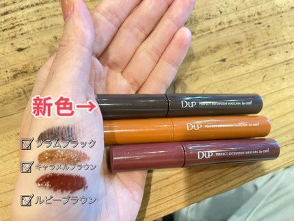 パーフェクトエクステンション マスカラ for カール/D-UP/マスカラを使ったクチコミ(3枚目)