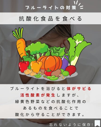 ヨウ | 31歳の老けない暮らし on LIPS 「今回はブルーライトの影響について紹介します。毎日使っているスマ..」(7枚目)