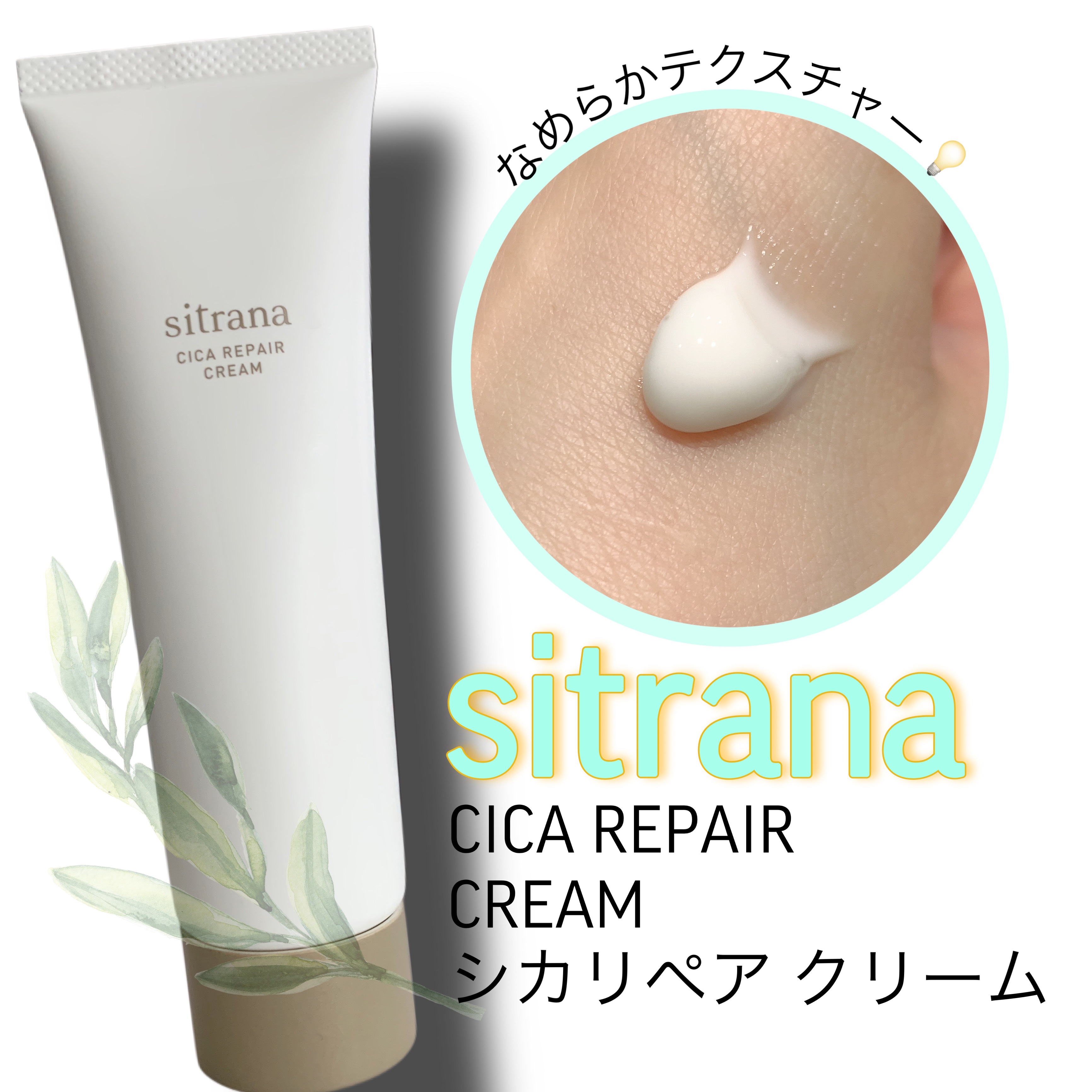 シカリペア クリーム/sitrana/フェイスクリームを使ったクチコミ（2枚目）