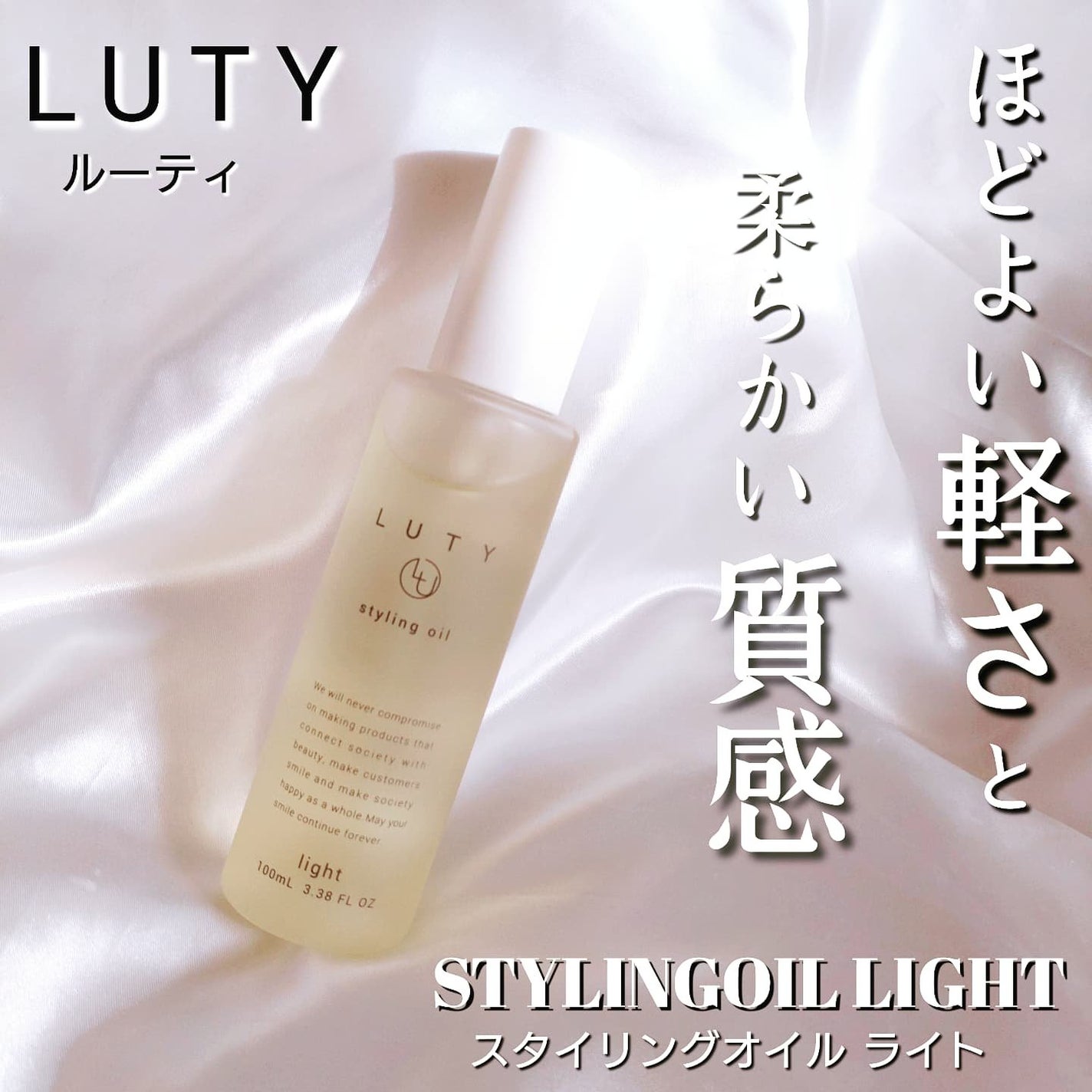 ルーティー スタイリングオイル リッチ/LUTY/ヘアオイルを使ったクチコミ(1枚目)