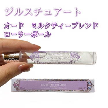 JILL STUART
オード ミルクティーブレンド ローラーボール
10g  ¥1980
アットコスメで購入しました。

ハンドクリームとお揃いで購入。
クリームを塗った後、こちらを手首にコロコロ塗っ