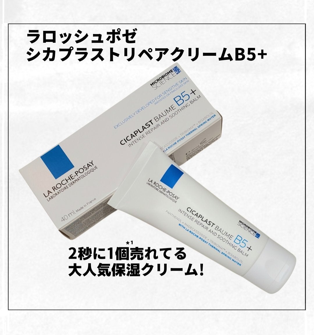 シカプラスト リペアクリーム B5+ /ラ ロッシュ ポゼ/フェイスクリームを使ったクチコミ(1枚目)