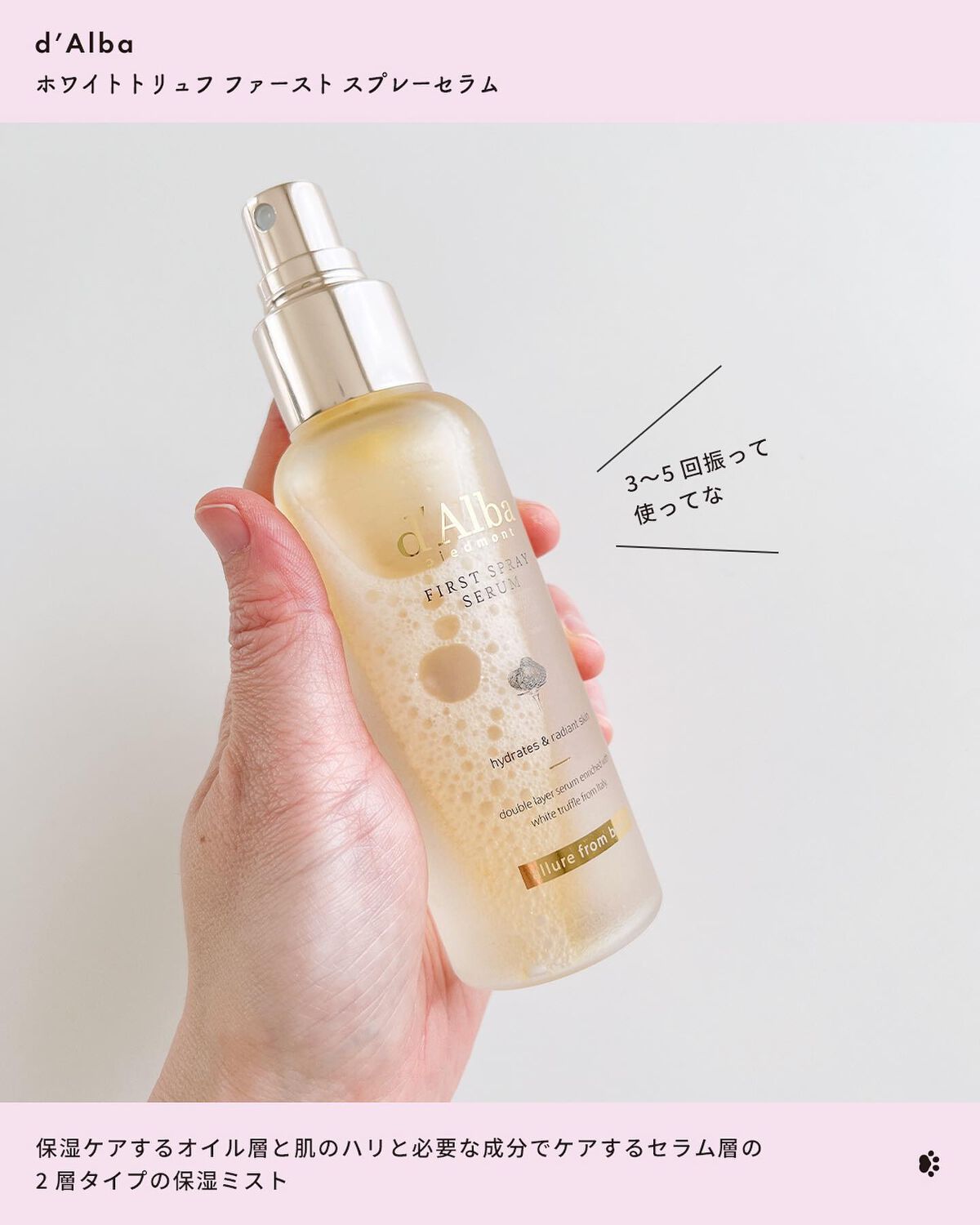 ダルバ ホワイトトリュフファーストスプレーセラム/ダルバ/ミスト状化粧水を使ったクチコミ(2枚目)
