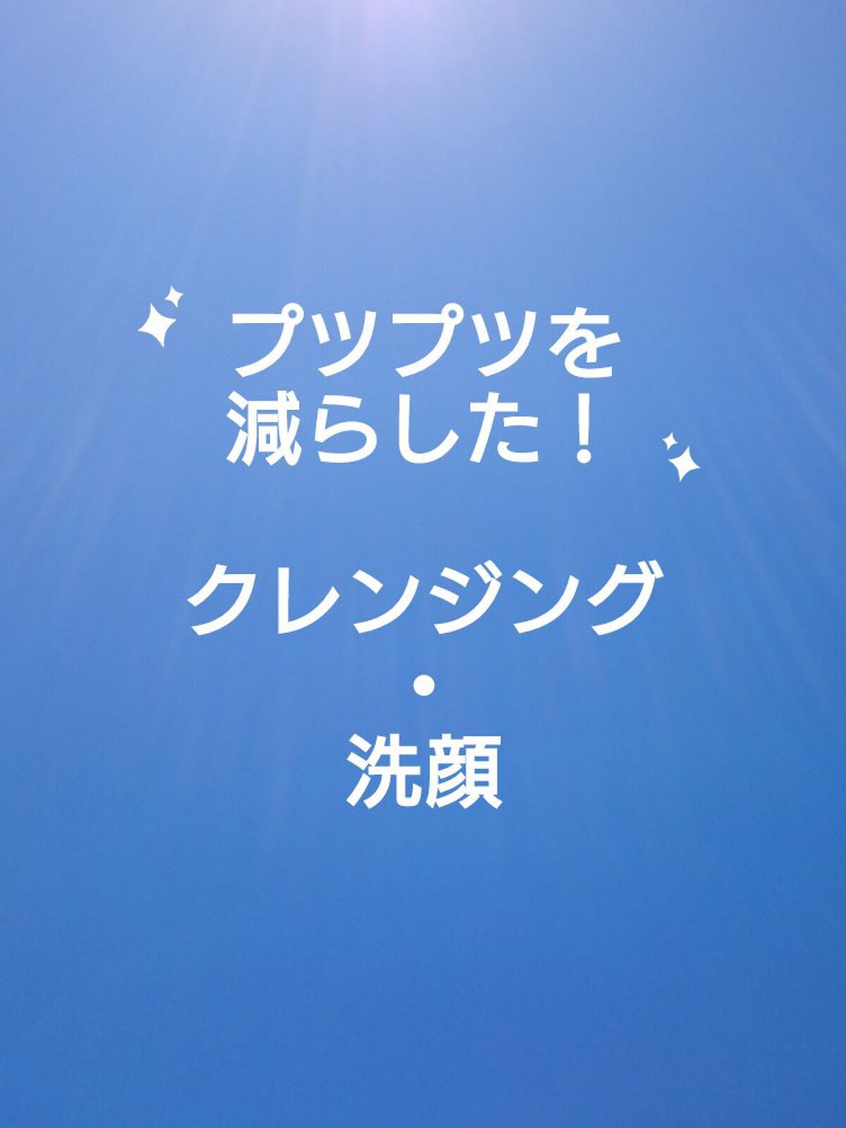 おひさまでつくったクレンジングオイル/エリデン/オイルクレンジングを使ったクチコミ(1枚目)