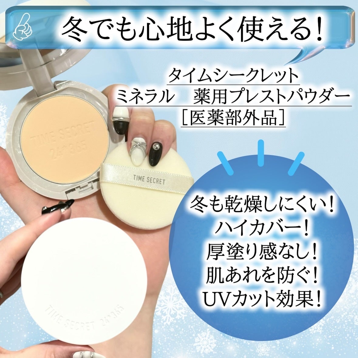 ミネラル 薬用プレストパウダー/TIME SECRET/プレストパウダーを使ったクチコミ(2枚目)
