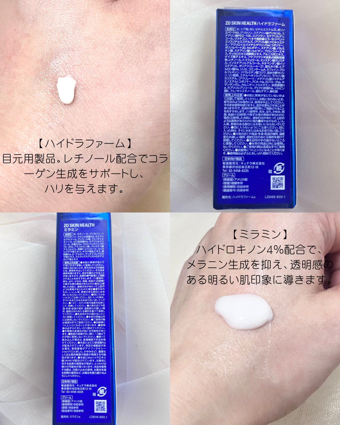 ハイドラファーム ゼオスキン 試してみた】ハイドラファーム ZO Skin Healthの効果・肌質別の