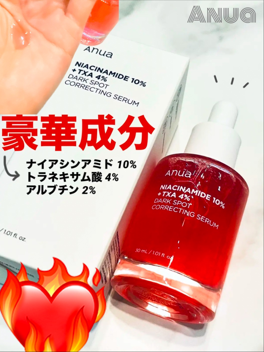 ダークスポットセラム/Anua/美容液を使ったクチコミ（1枚目）