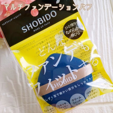 マルチファンデーションパフ/SHOBIDO/パフ・スポンジを使ったクチコミ(6枚目)