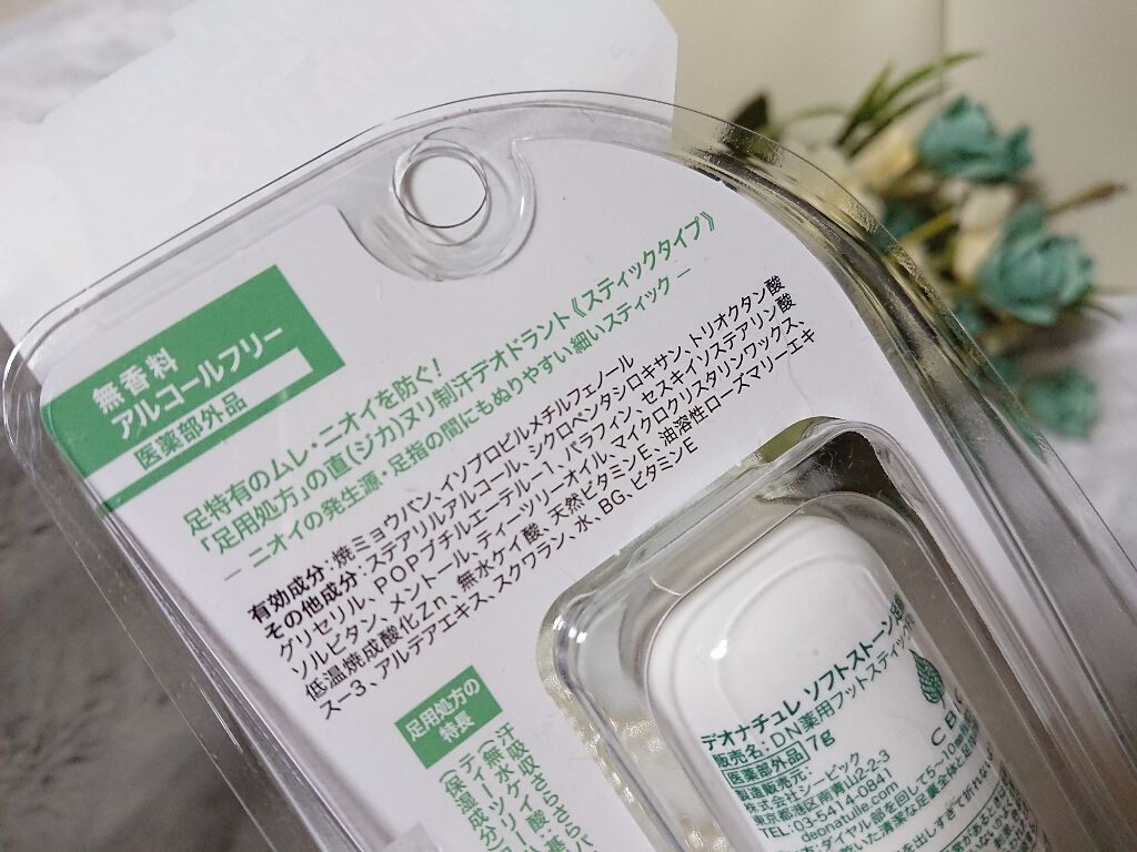 薬用ソフトストーン足指/デオナチュレ/デオドラント・制汗剤を使ったクチコミ（3枚目）