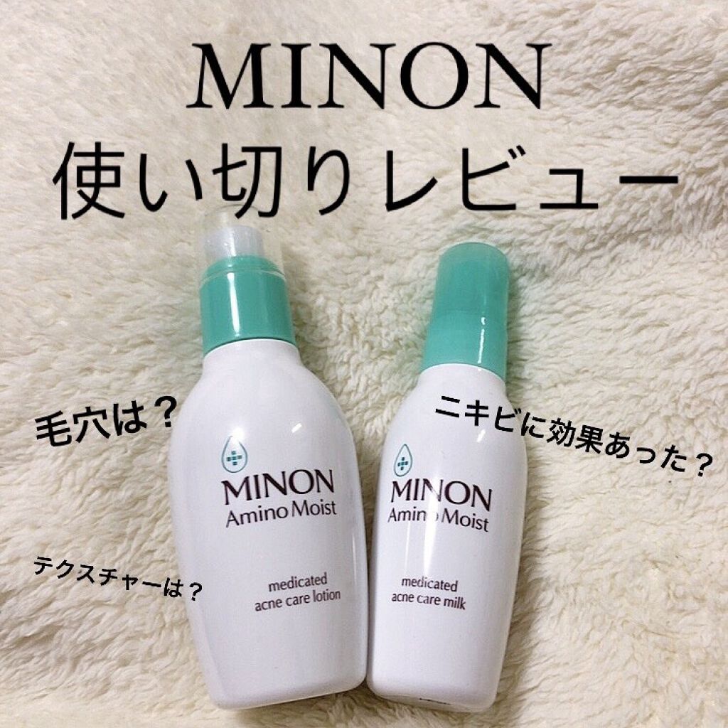 ミノン アミノモイスト 薬用アクネケア ミルク/ミノン/乳液を使ったクチコミ（1枚目）