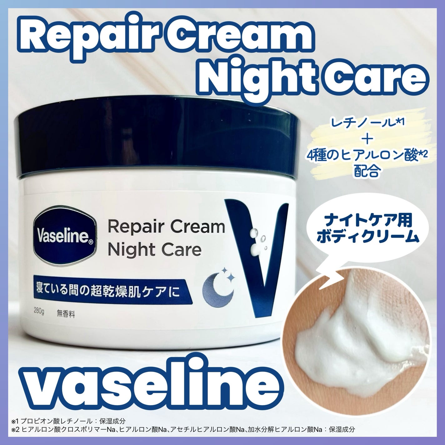 ヴァセリンリペアクリームナイトケア/ヴァセリン/ボディクリームを使ったクチコミ(1枚目)