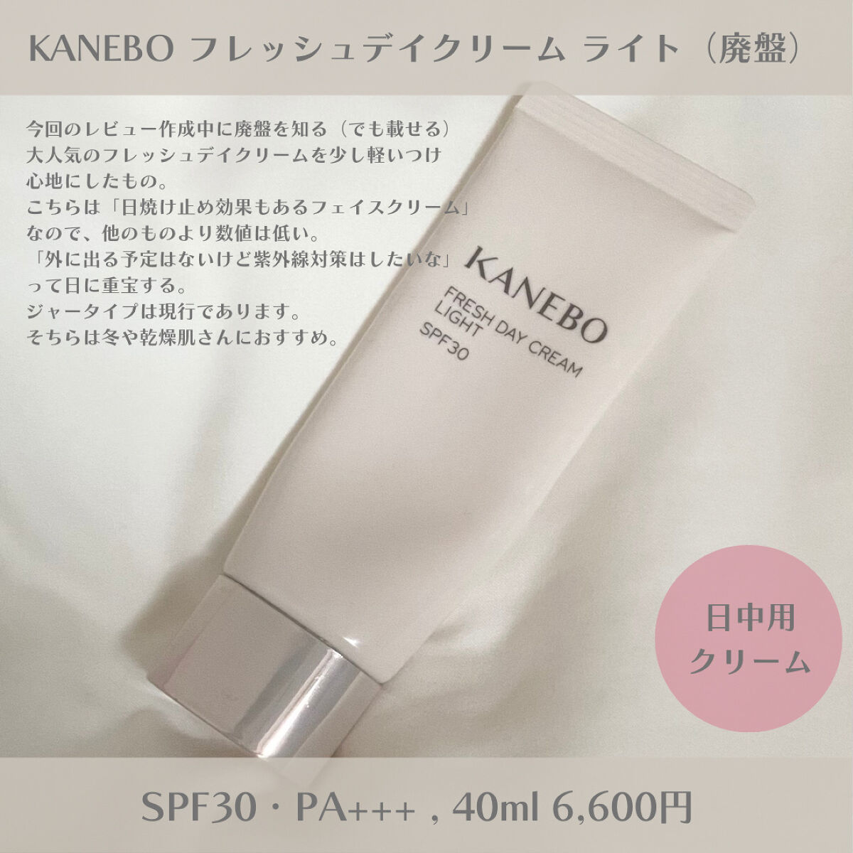 カネボウフレッシュデイクリーム 40ml☆ KANEBO カネボウ フレッシュ
