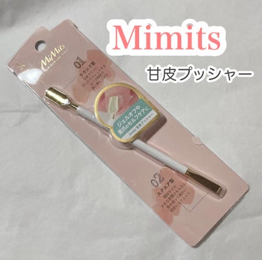 Mimits 甘皮プッシャー【MNG-27】/ビー・エヌ/ネイル用品を使ったクチコミ（1枚目）