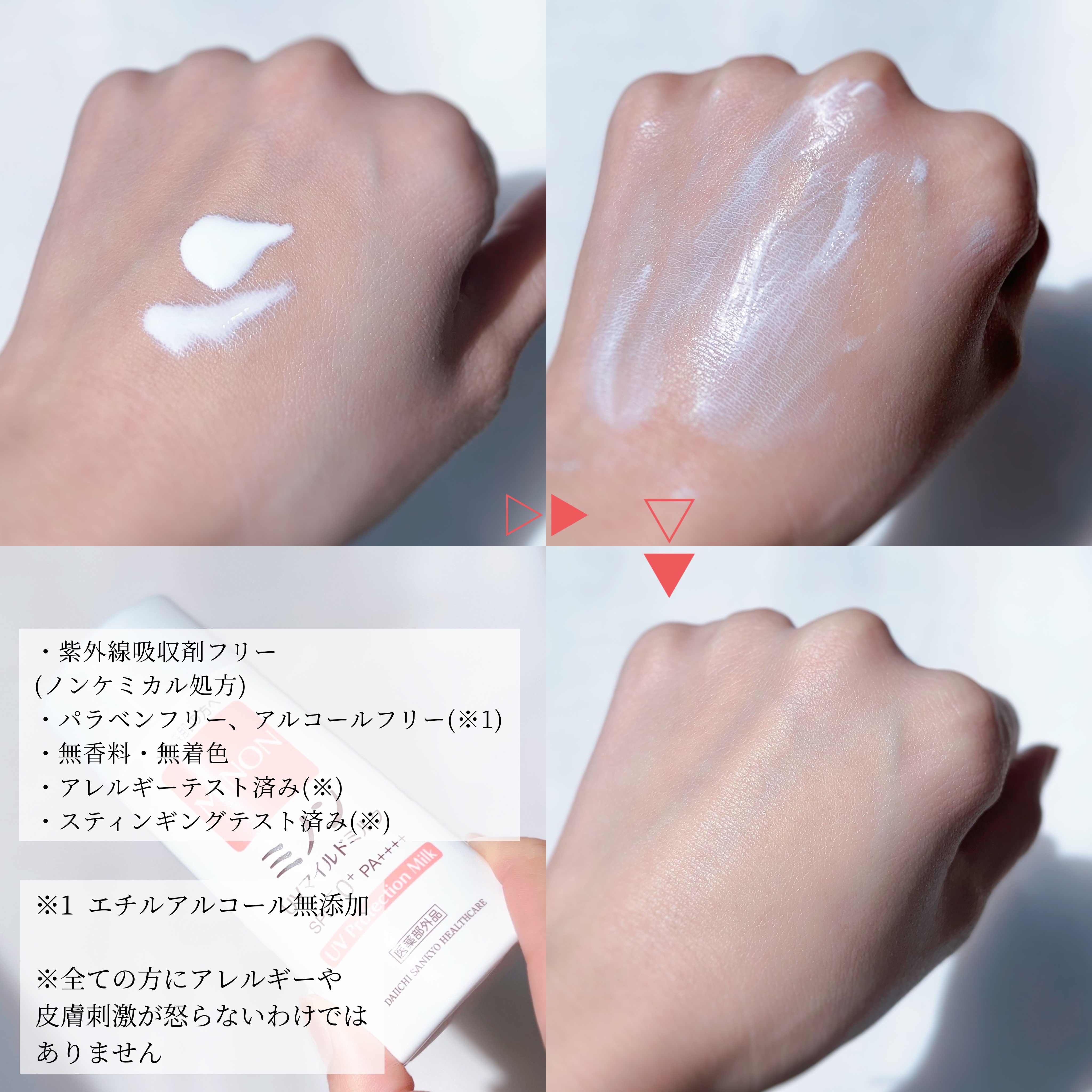 ミノンUVマイルドミルク/ミノン/日焼け止めミルクを使ったクチコミ（2枚目）