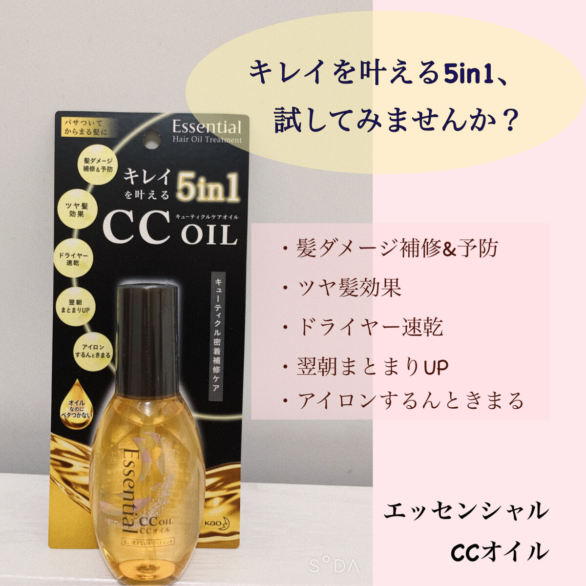 CCオイル/エッセンシャル/ヘアオイルを使ったクチコミ（1枚目）