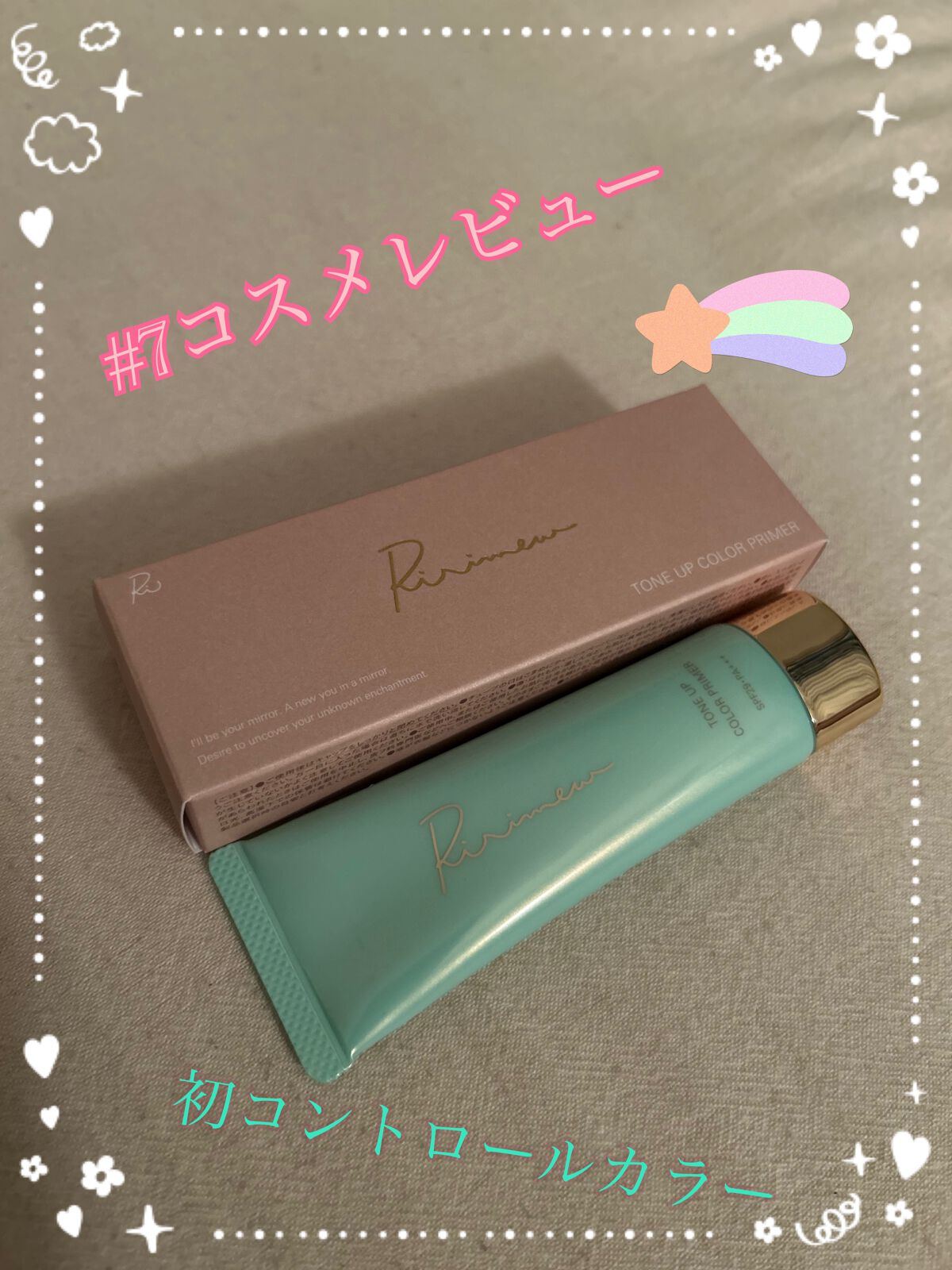 トーンアップカラープライマー /Ririmew/化粧下地を使ったクチコミ(1枚目)