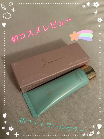 トーンアップカラープライマー /Ririmew/化粧下地を使ったクチコミ(1枚目)