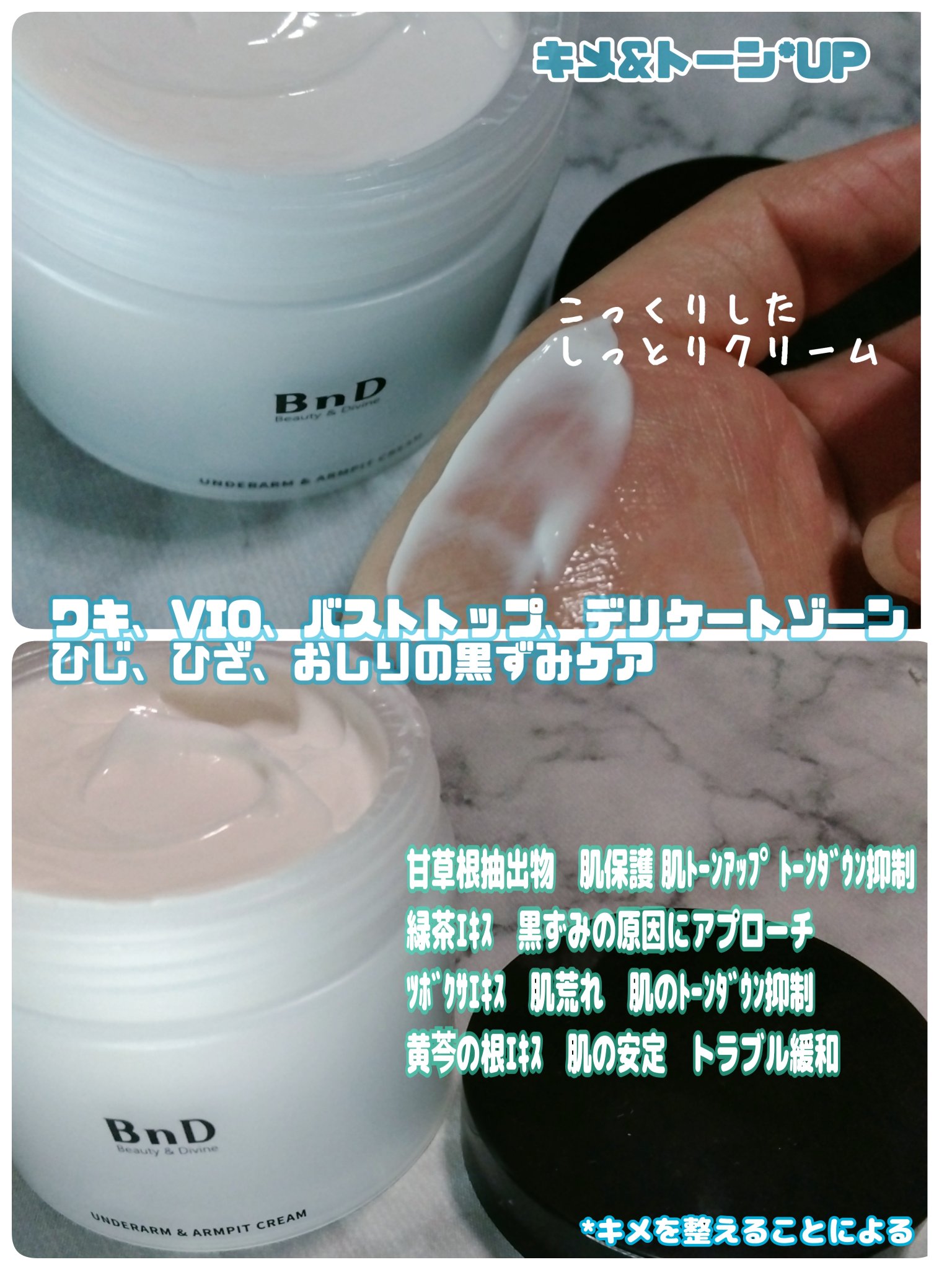 BnDアンダーアームクリーム(ボディクリーム)/BnD/デリケートゾーンケアを使ったクチコミ（2枚目）