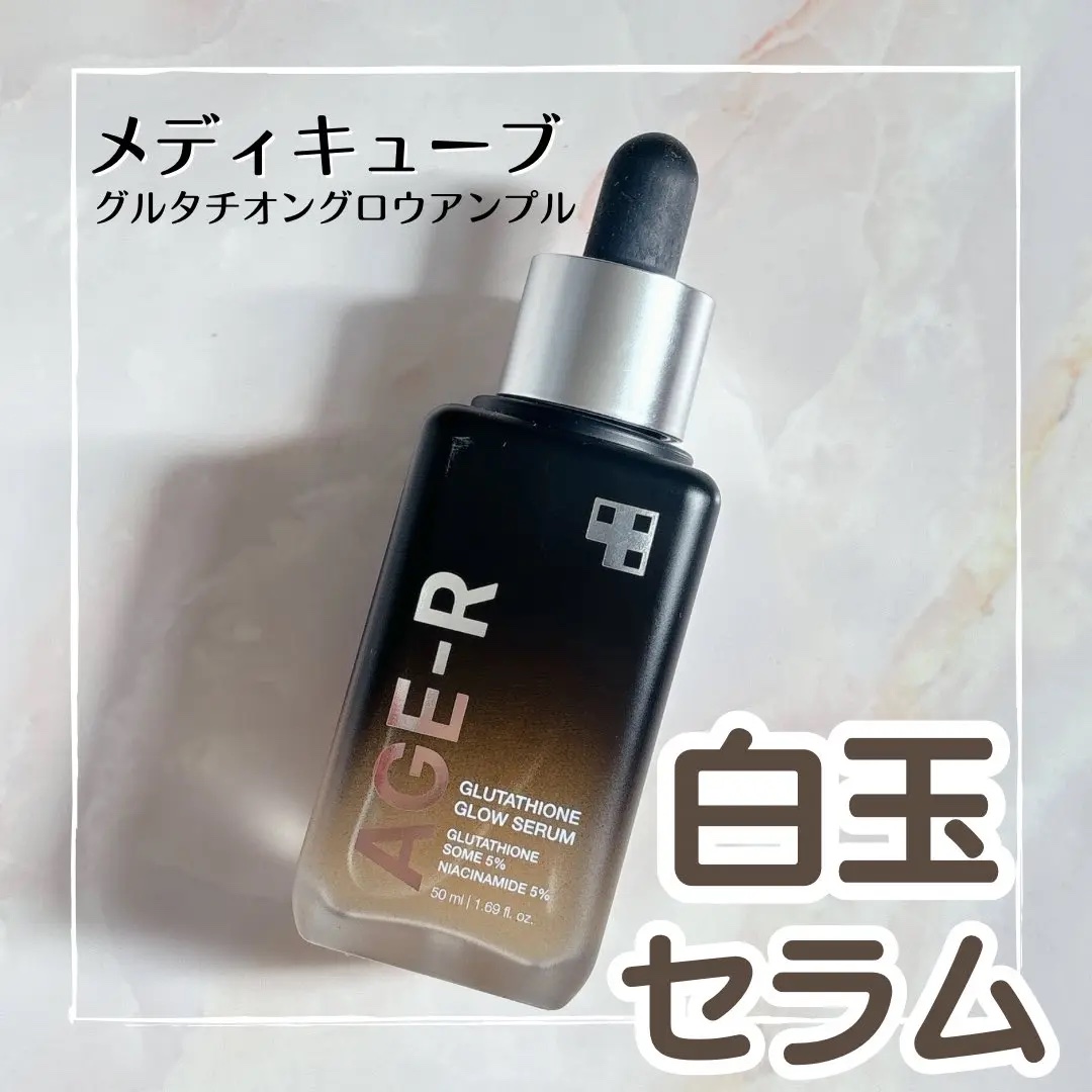 グルタチオングロウアンプル/MEDICUBE/美容液を使ったクチコミ（1枚目）