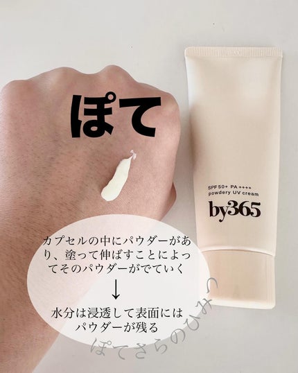 by365 パウダリーUVクリーム/ナリスアップ/日焼け止めクリームを使ったクチコミ(3枚目)