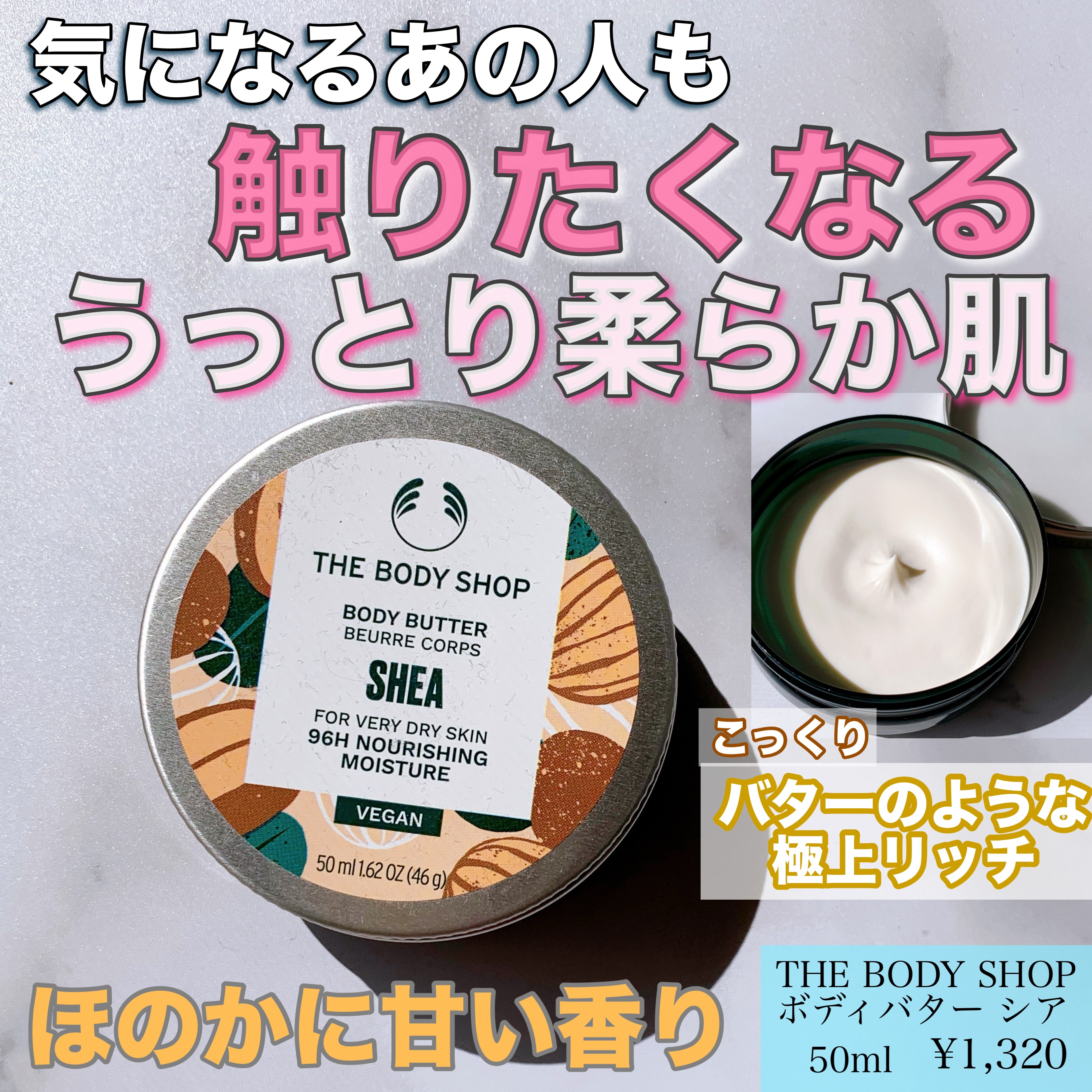 ボディバター シア 50ml/THE BODY SHOP/ボディクリームを使ったクチコミ（1枚目）