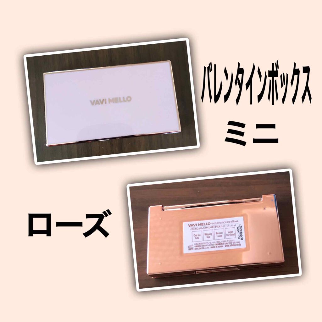 バレンタインボックスミニ/VAVI MELLO/アイシャドウパレットを使ったクチコミ（3枚目）