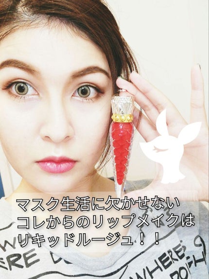 ルビラック/クリスチャン ルブタン/口紅を使ったクチコミ(1枚目)