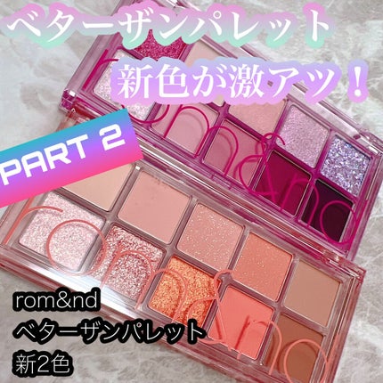 ベターザンパレット/rom&nd/アイシャドウパレットを使ったクチコミ(1枚目)