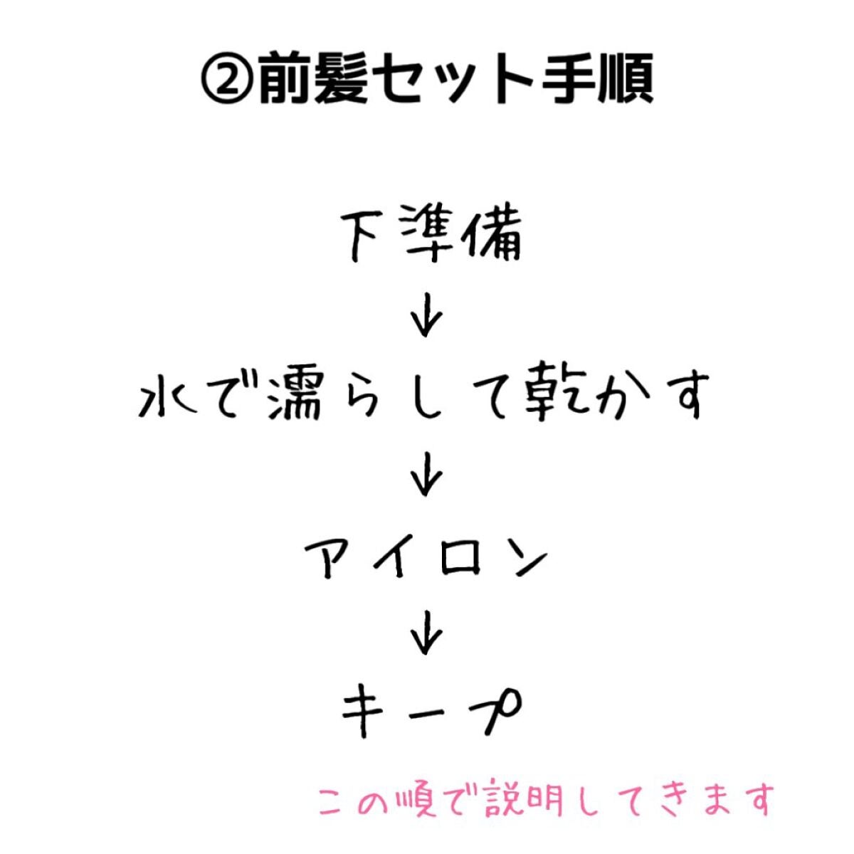 なな_フォロバ100 on LIPS 「私は脂性肌で皮脂や汗によって前髪が崩れ、うねります。なので、ス..」(3枚目)