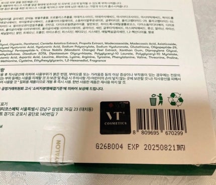 プロCICA マスク/VT/シートマスク・パックを使ったクチコミ(2枚目)