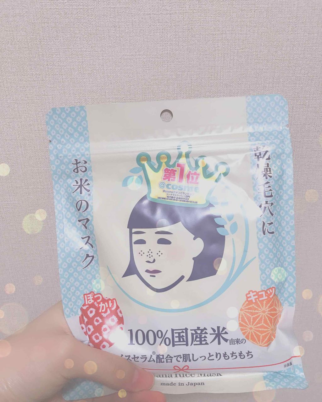 お米のマスク/毛穴撫子/シートマスク・パックを使ったクチコミ(1枚目)