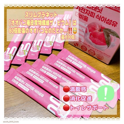 オオバコ種皮食物繊維 ザ・ビウム/SLIMPLANET/健康サプリメントを使ったクチコミ(2枚目)