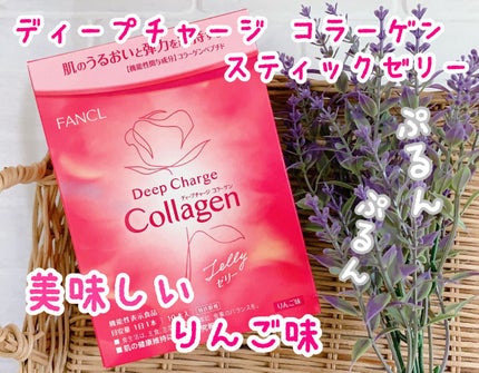 ディープチャージ コラーゲン スティックゼリー/ファンケル/美容サプリメントを使ったクチコミ(1枚目)
